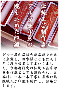 ダルマ屋印房について
